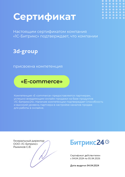 Сертификат 