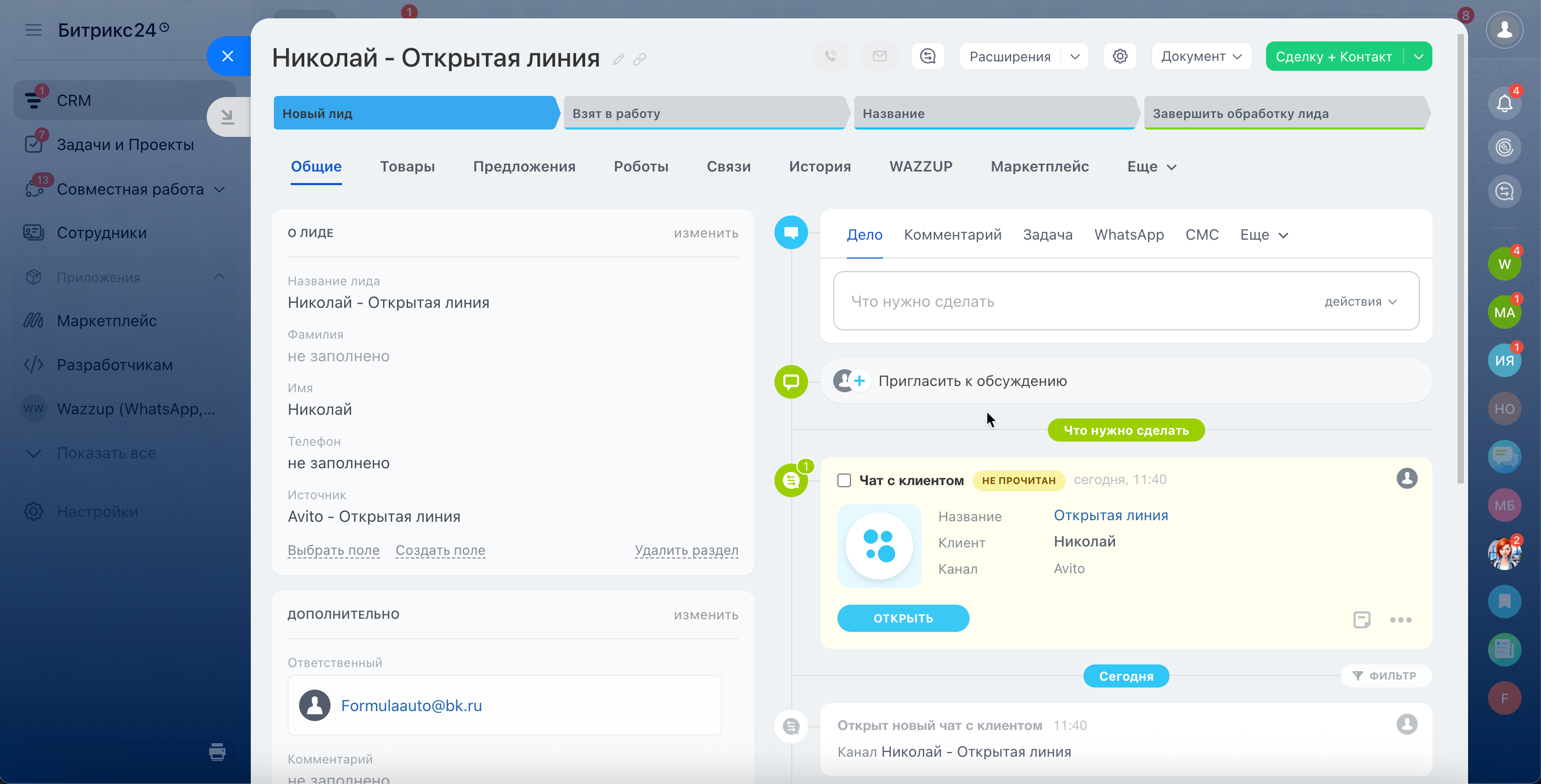 Обработка лидов