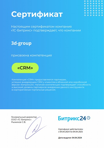 Настройка Битрикс24