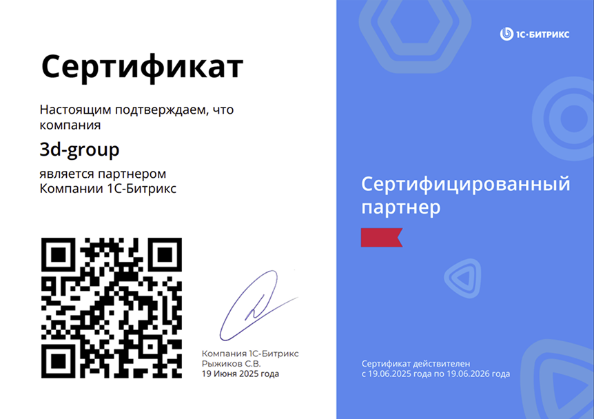 Сертифицированный партнер