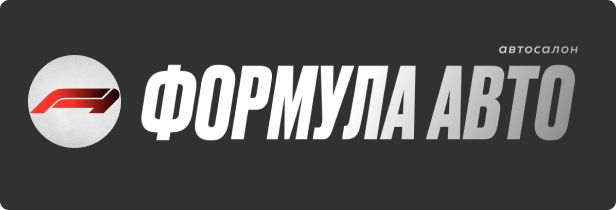 Формула Авто